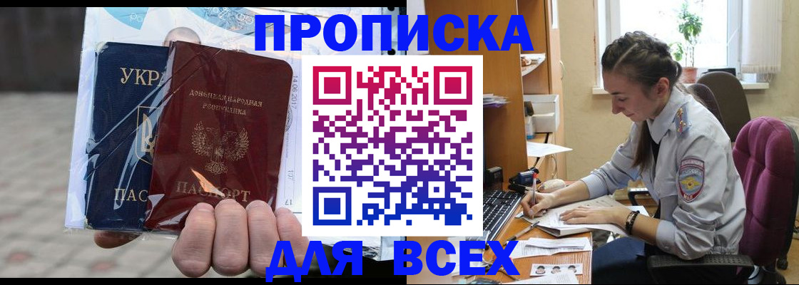 прописка гарантия в Жуковке