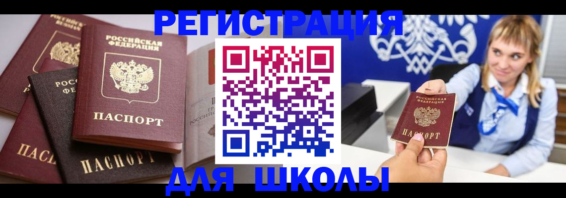 регистрация в Жуковке