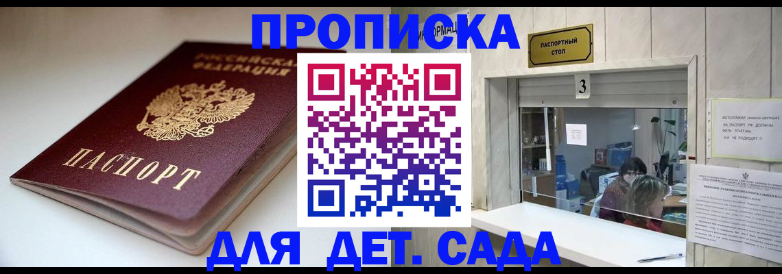временная регистрация для школы в Жуковке