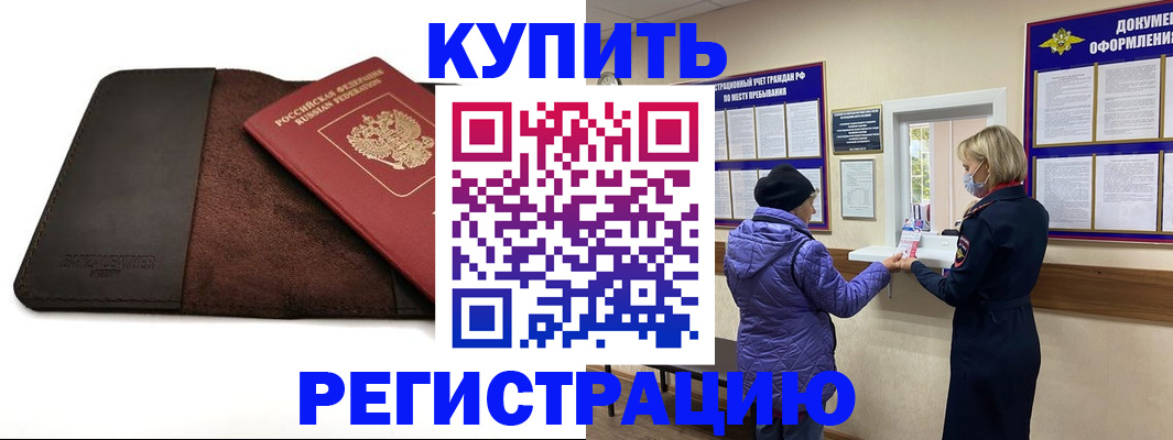 где прописаться в Жуковке