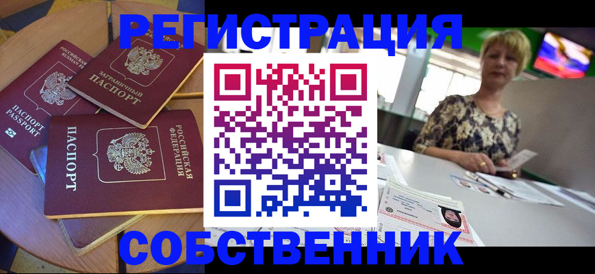 временная регистрация 2025 в Жуковке