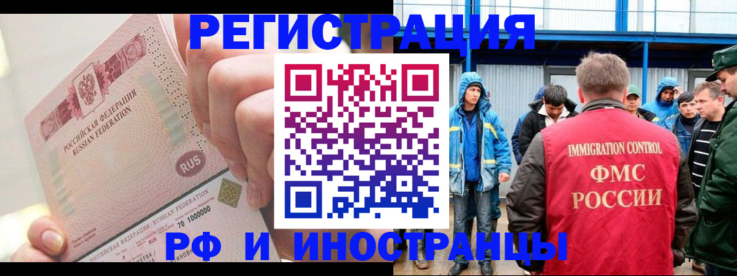 миграционный учет в Жуковке